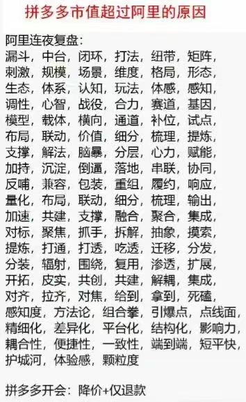 拼多多市值超过阿里的原因阿里连夜复盘：漏斗，中台，闭环，打法