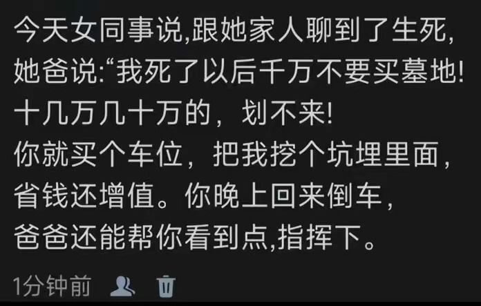 今天女同事说，跟她家人聊到了生死她爸说：“我死了以后千万不要