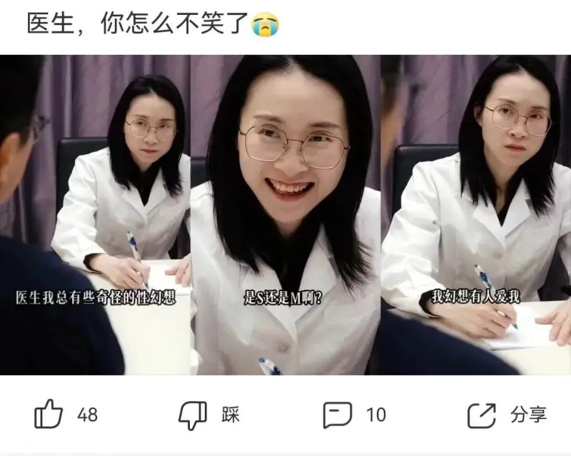 医生，你怎么不笑了医生我总有些奇怪的性幻想是S还是M啊？我幻