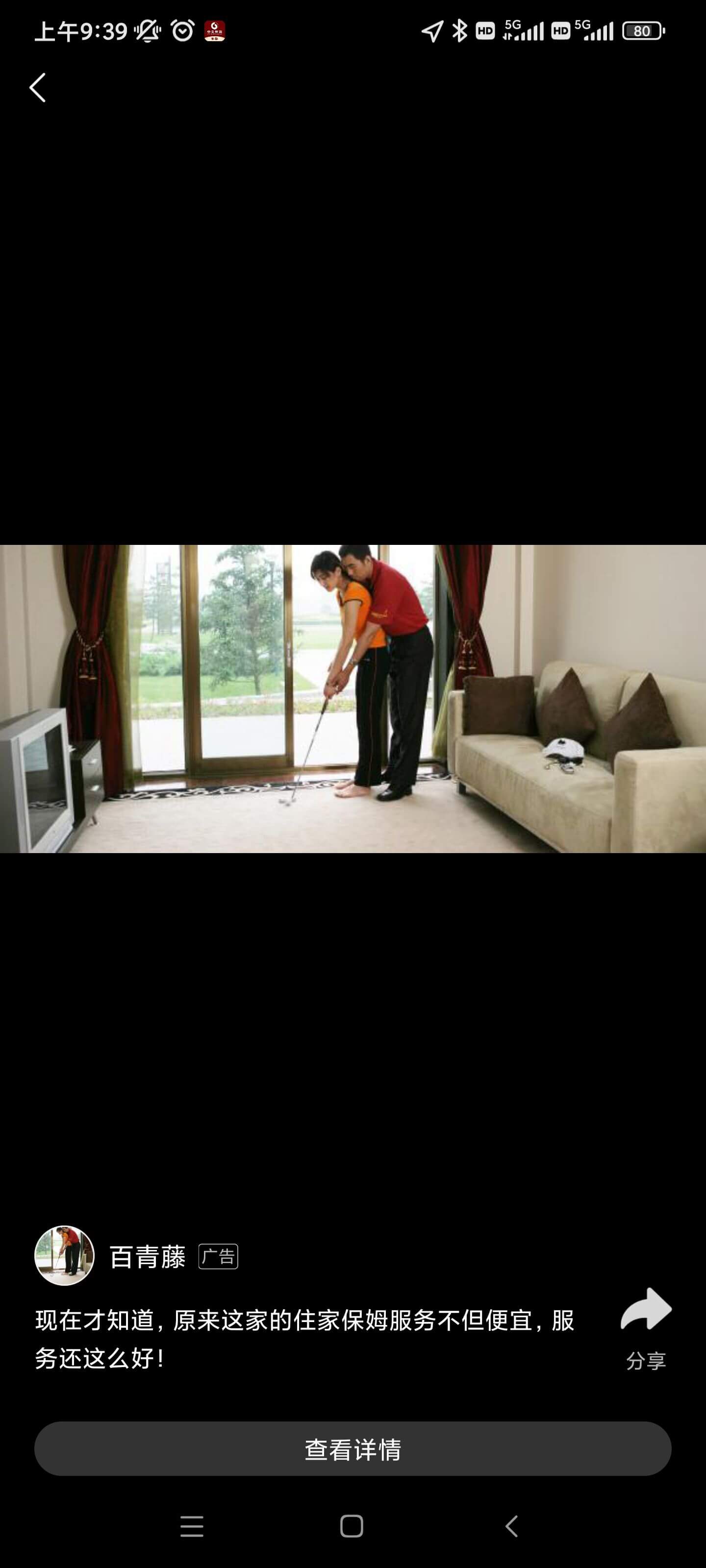 上午9:39必△*HD5G05G1I80百青藤广告现在才知道