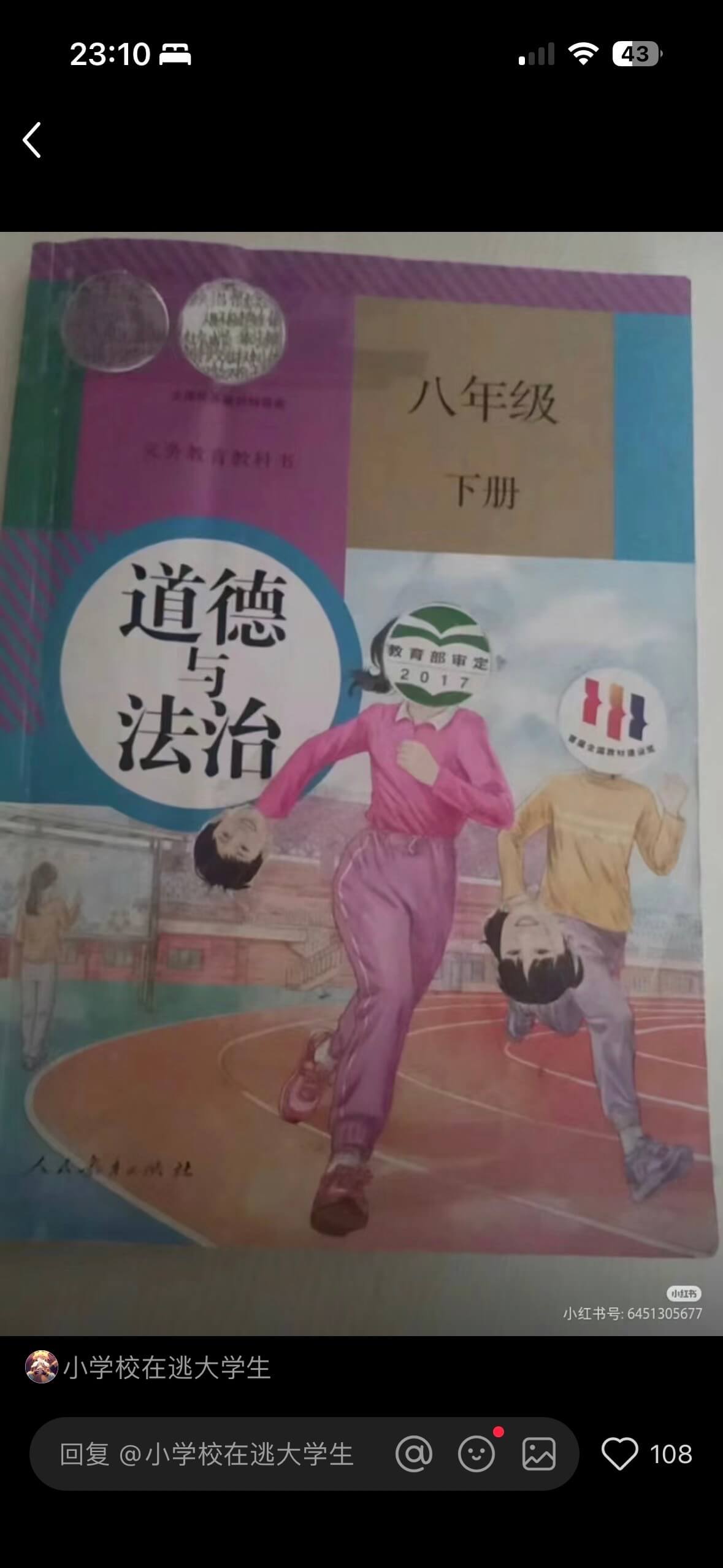 23:10㎡43八年级下册道德教育部审定法治小红书小红书号：