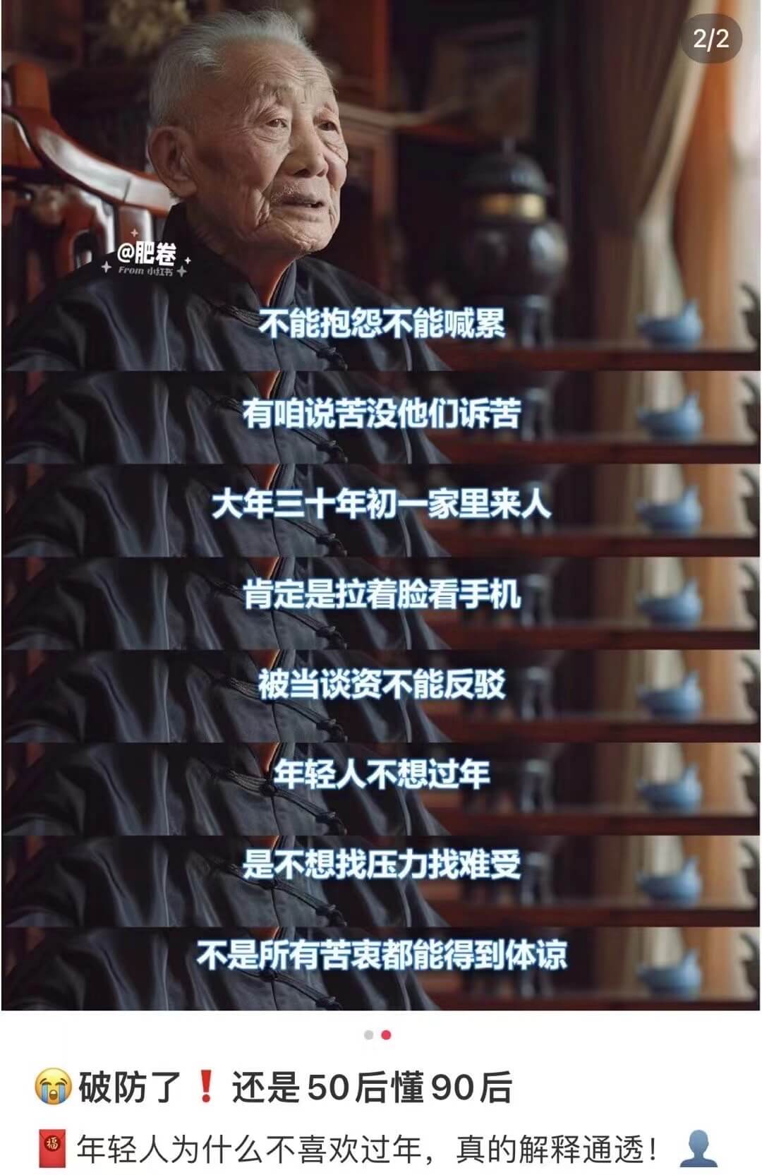 2/2@肥卷From小书+不能抱怨不能喊累有咱说苦没他们诉苦
