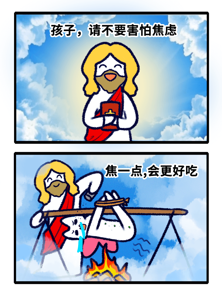 孩子，请不要害怕焦虑焦一点，会更好吃