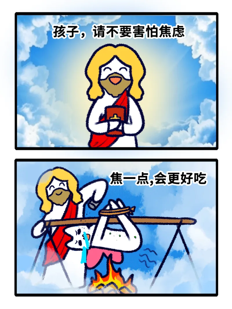 孩子，请不要害怕焦虑焦一点，会更好吃