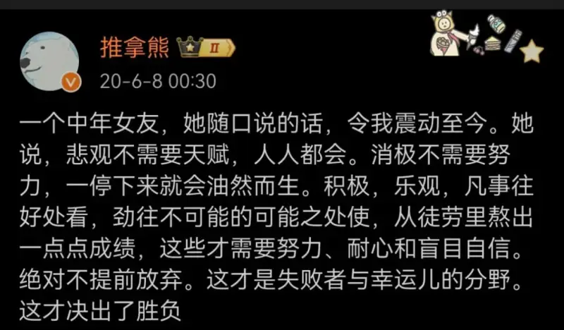 推拿熊20-6-800:30一个中年女友，她随口说的话，令我