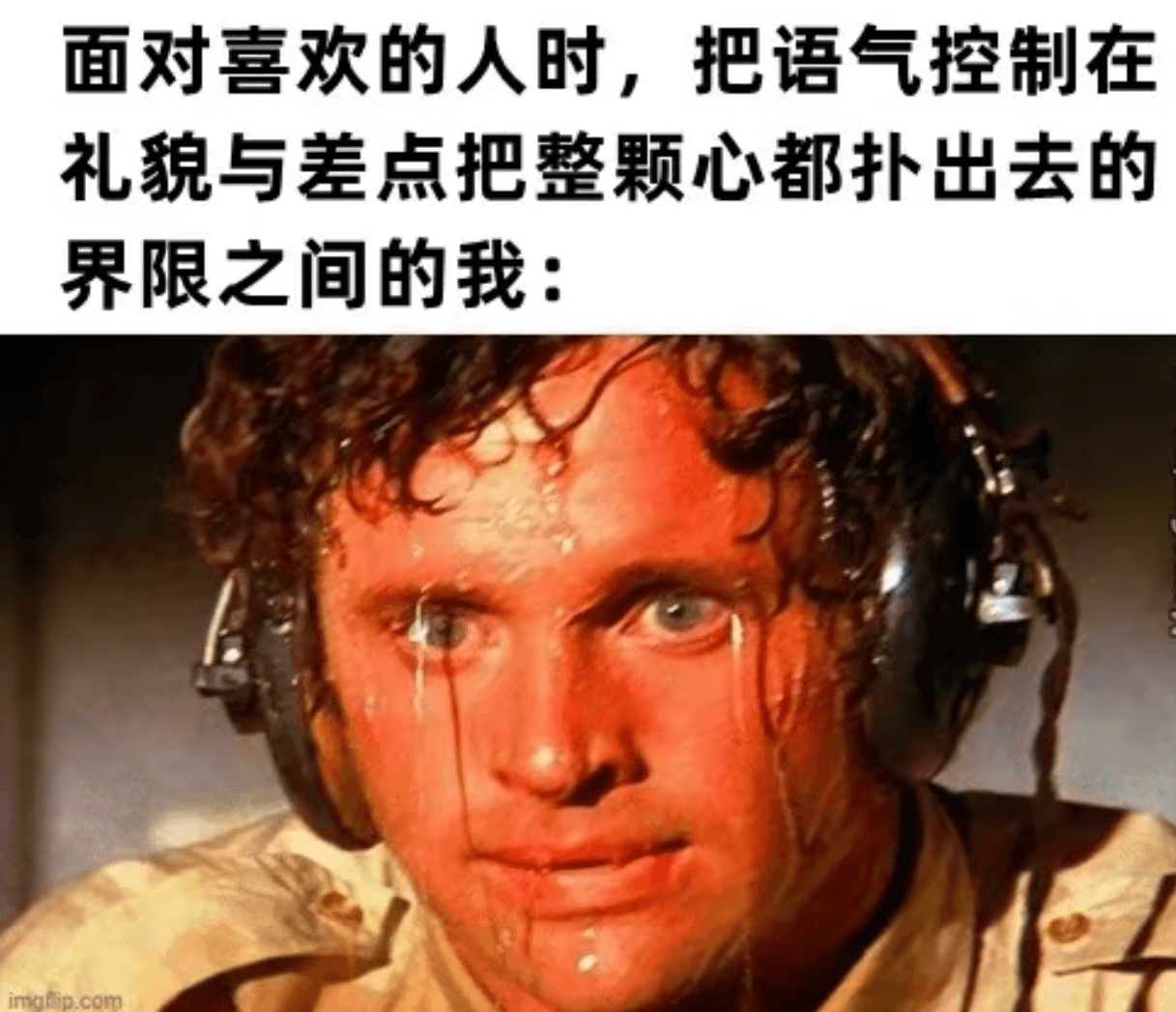 面对喜欢的人时，把语气控制在礼貌与差点把整颗心都扑出去的界限