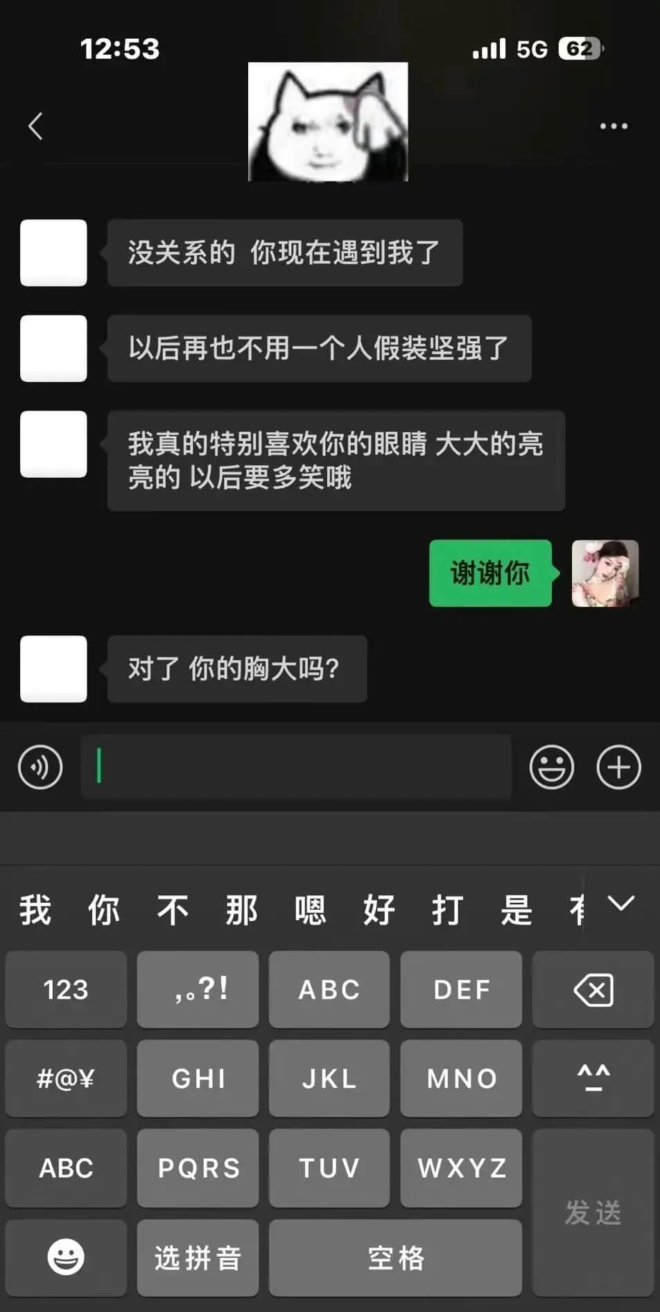 12:53.1l5G62没关系的你现在遇到我了以后再也不用一