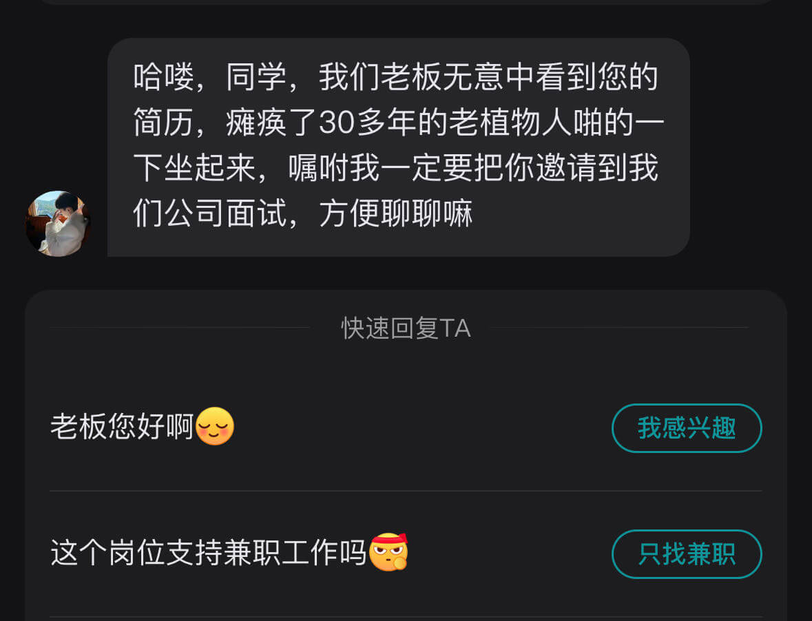 哈喽，同学，我们老板无意中看到您的简历，瘫痪了30多年的老植