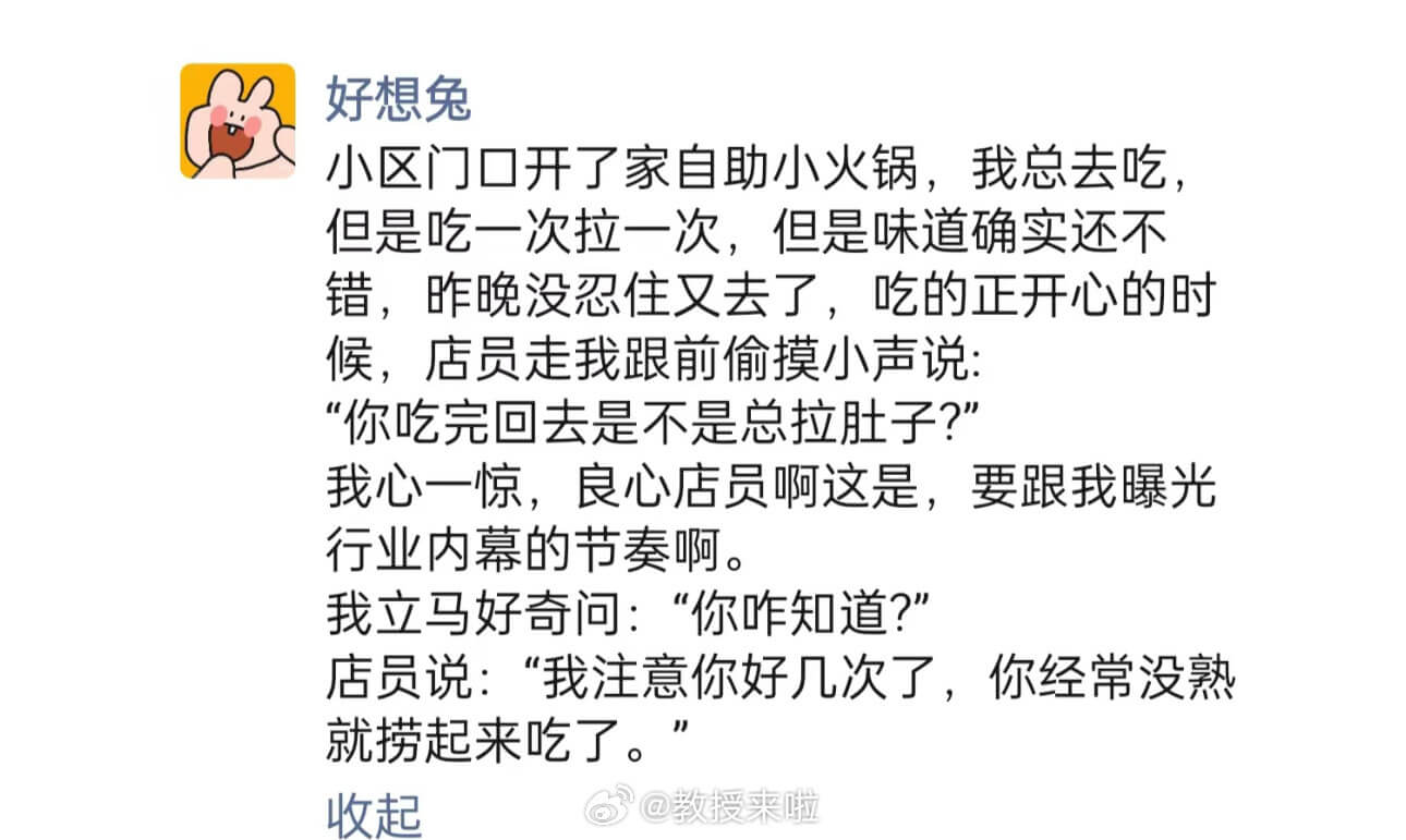 好想兔小区门口开了家自助小火锅，我总去吃，但是吃一次拉一次，