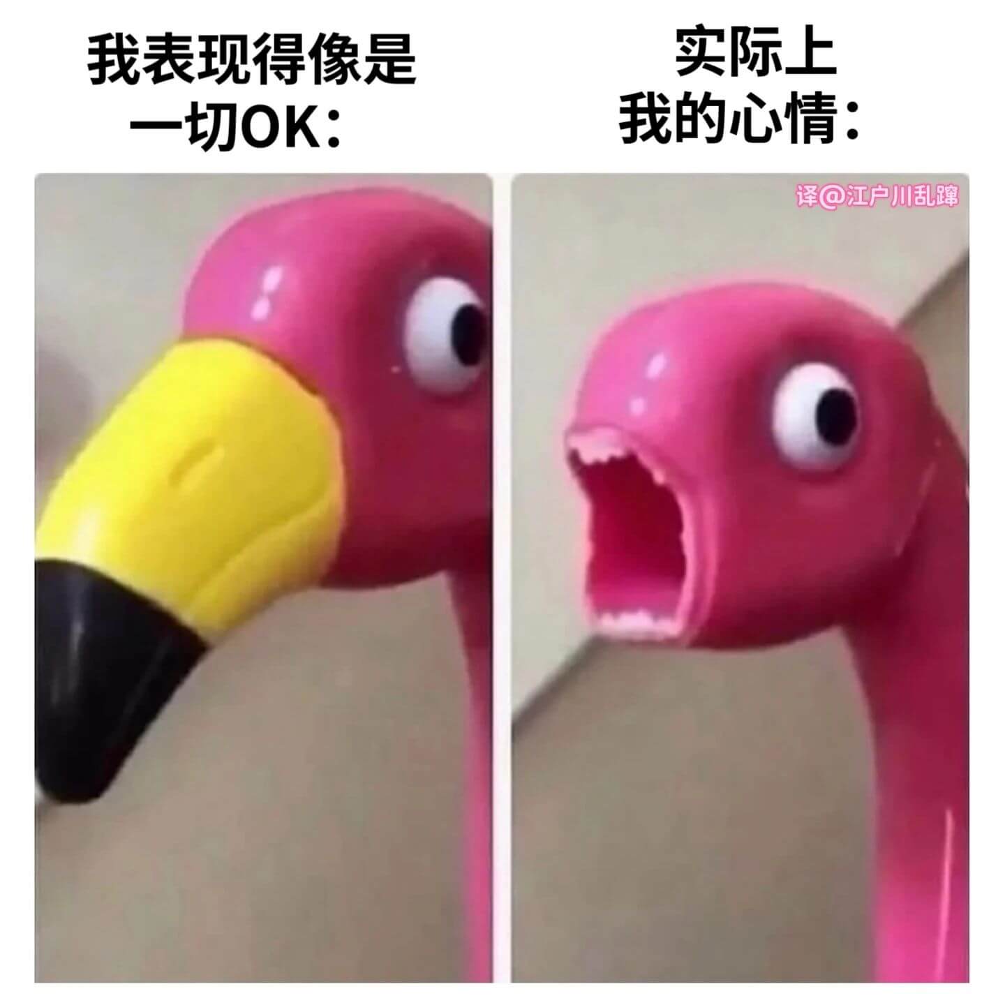 实际上我表现得像是我的心情：一切OK:译@江户川乱蹄