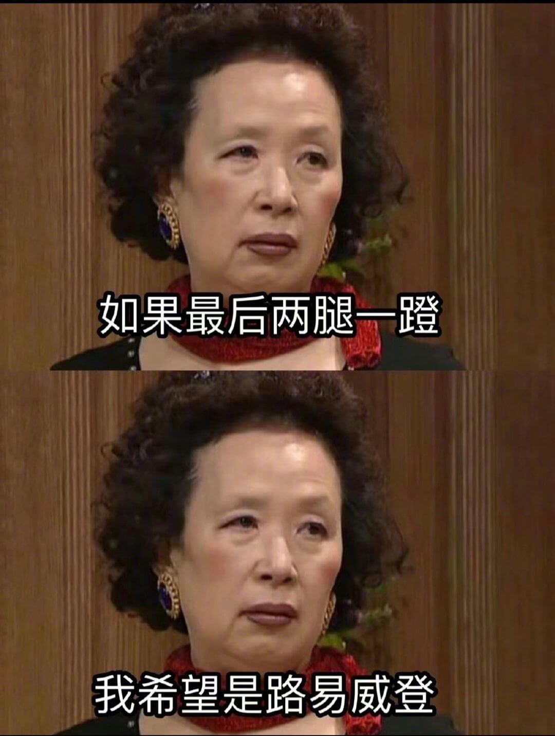 如果最后两腿一一我希望是路易威登