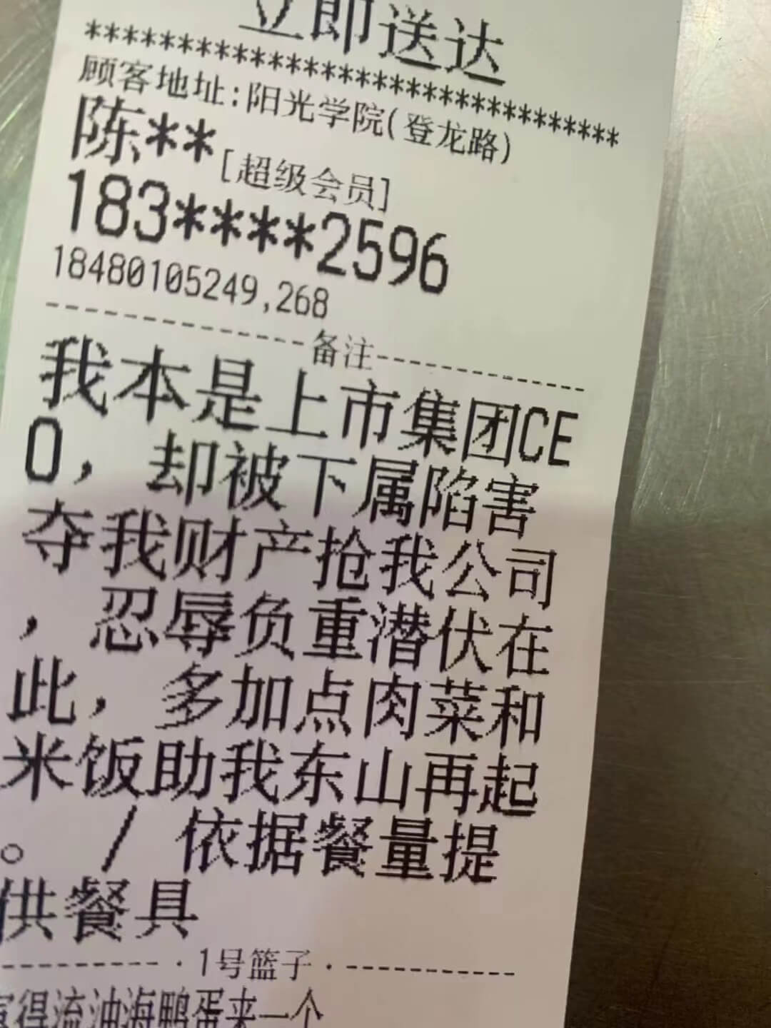 顾客地址：阳光学院（登龙路）陈**【超级会员】183****
