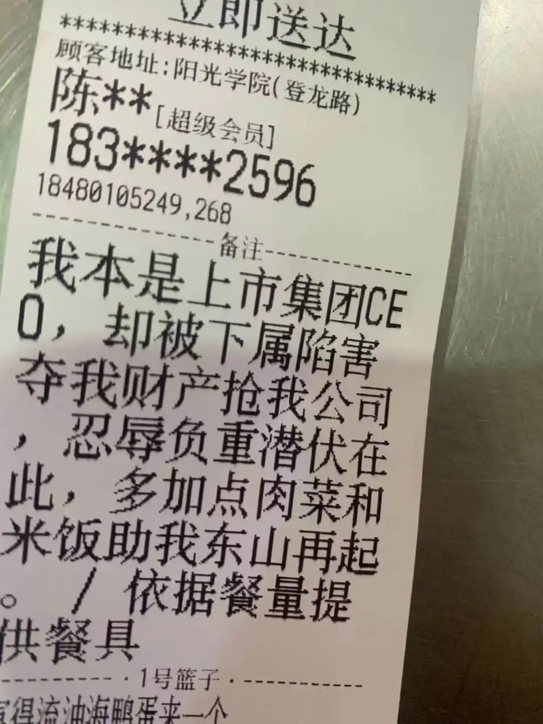 顾客地址:阳光学院(登龙路)陈**【超级会员】183****