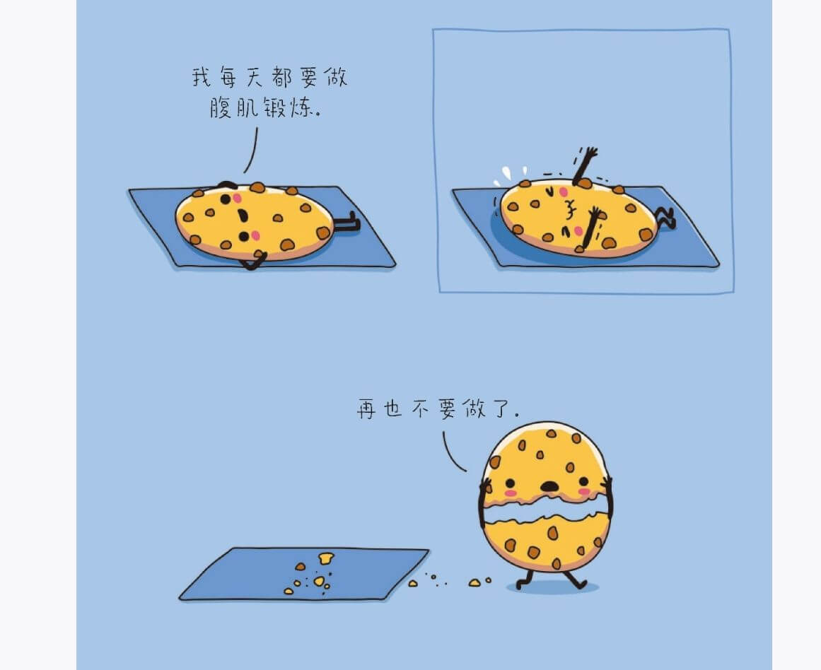 我每天都要做腹肌锻炼。再也不要做了