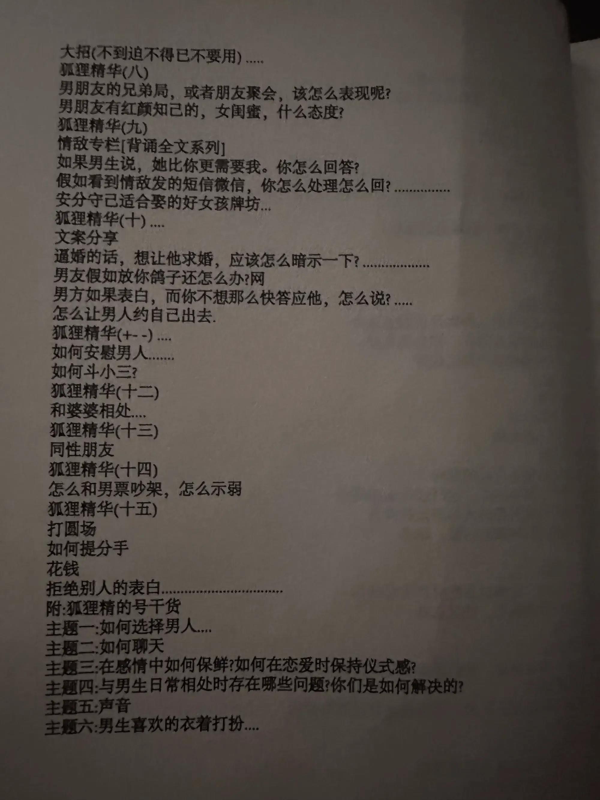 大招不到追不得已不要用狐狸精华（八）男朋友的兄弟局，或者朋友