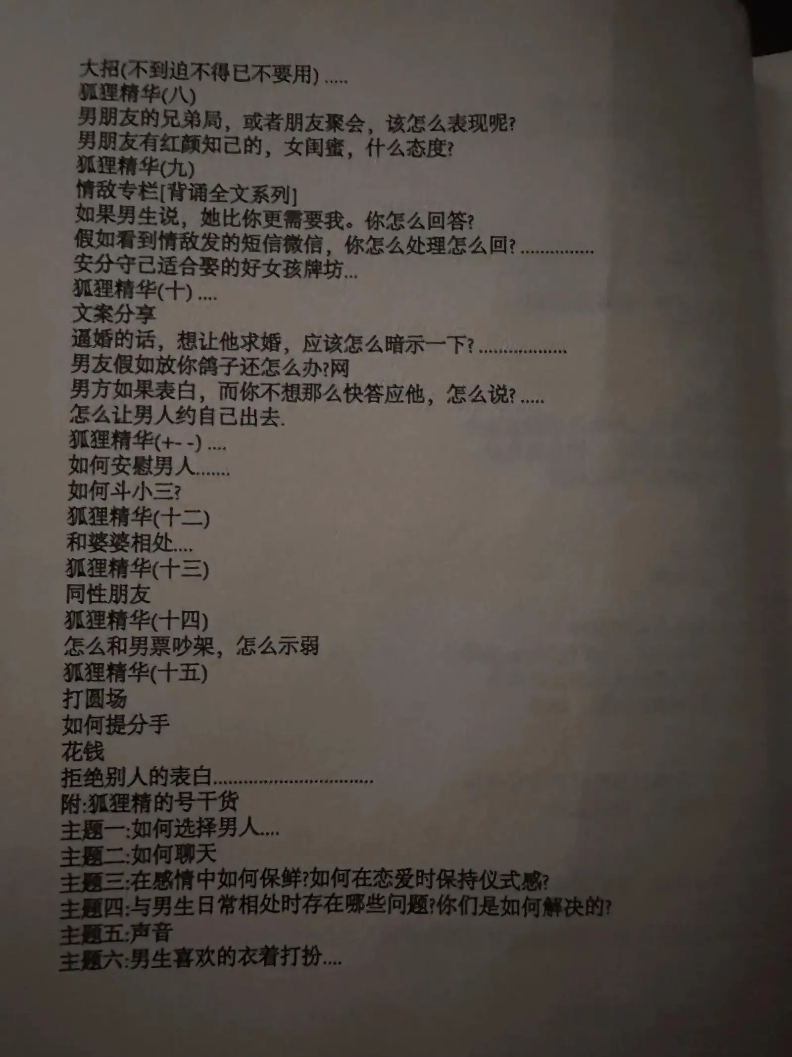 大招不到追不得已不要用狐狸精华（八）男朋友的兄弟局，或者朋友