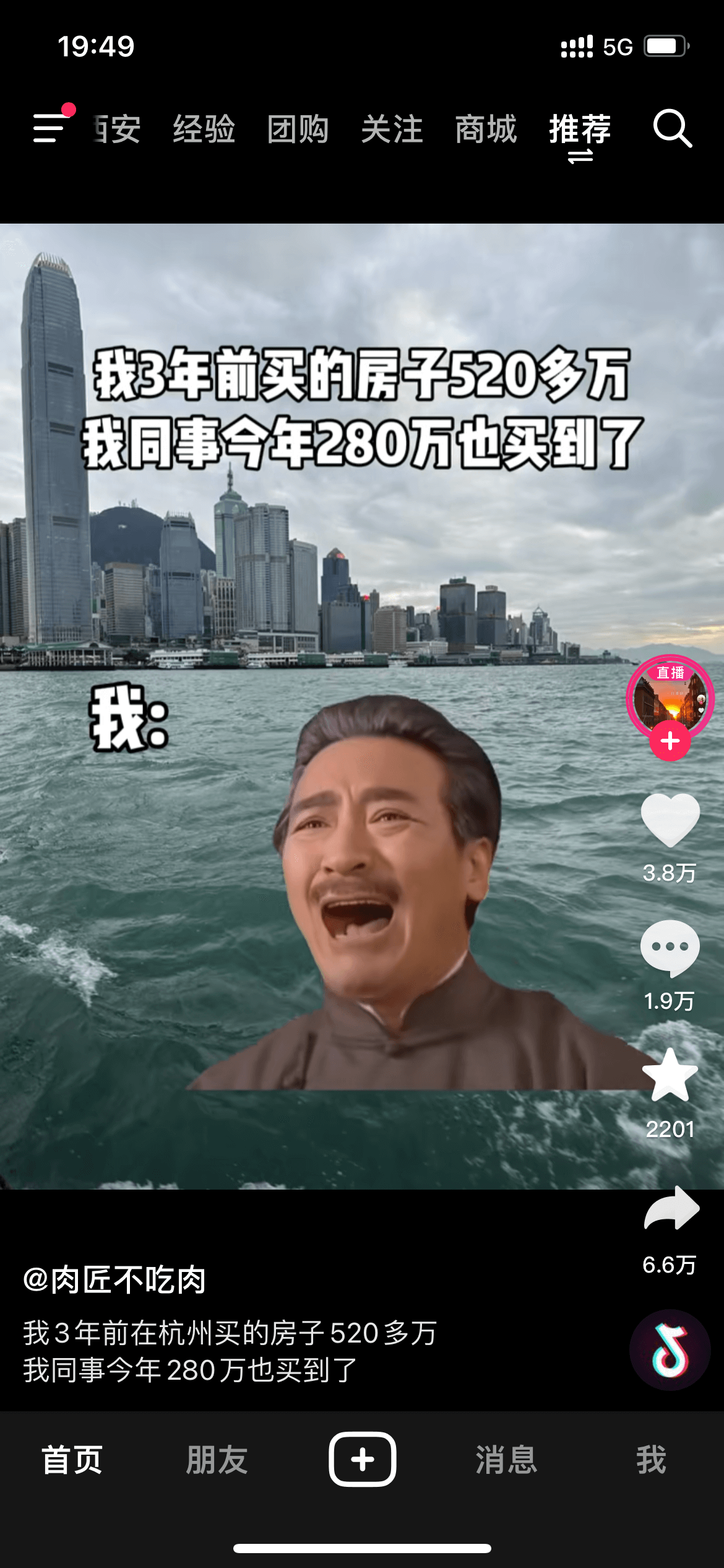 19:49:!!5G五安经验团购关注商城推荐我3年前买的房子