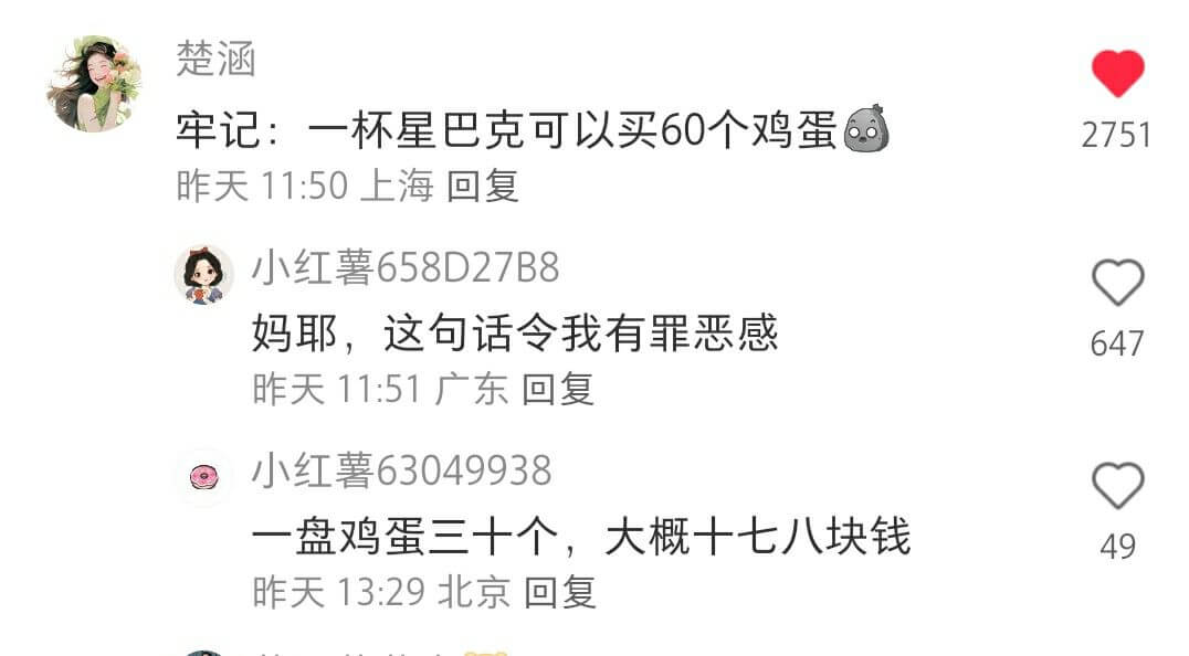 楚涵牢记：一杯星巴克可以买60个鸡蛋62751昨天11:50