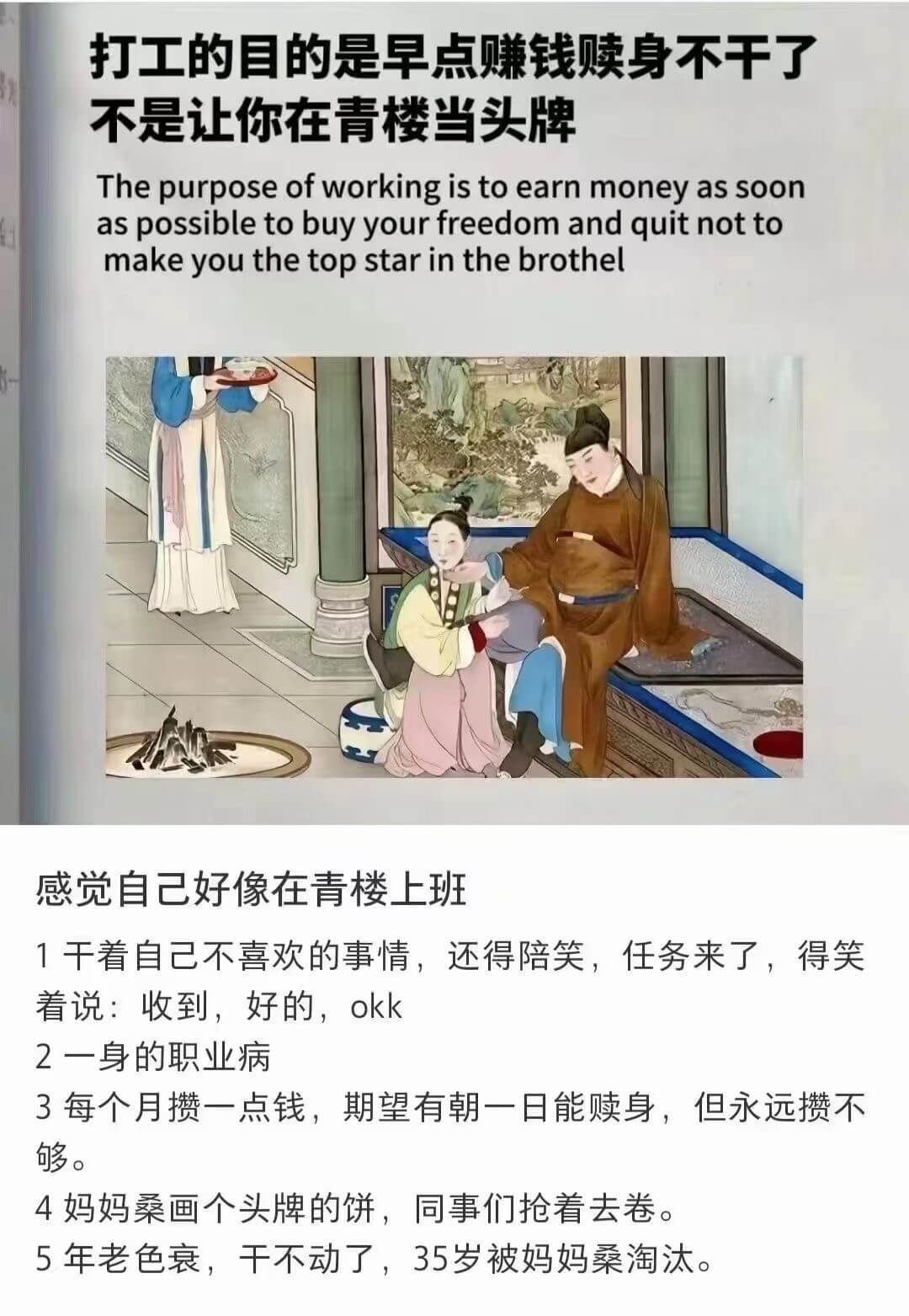 打工的目的是早点赚钱赎身不干了不是让你在青楼当头牌Thepu