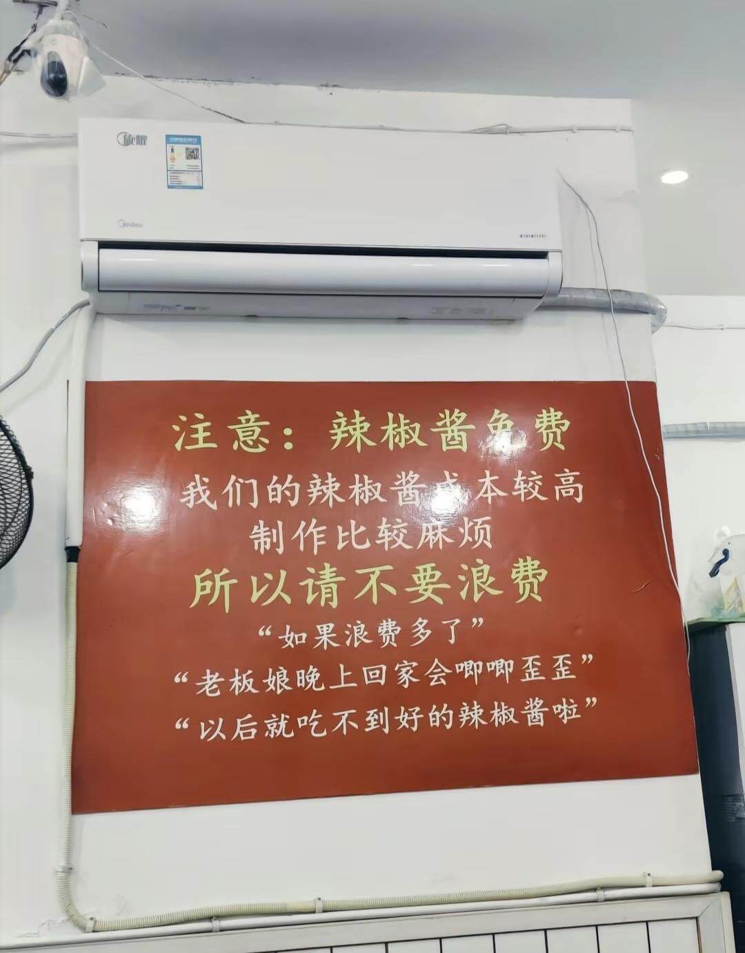 注意：辣椒酱免费我们的辣椒酱成本较高制作比较麻烦所以请不要浪