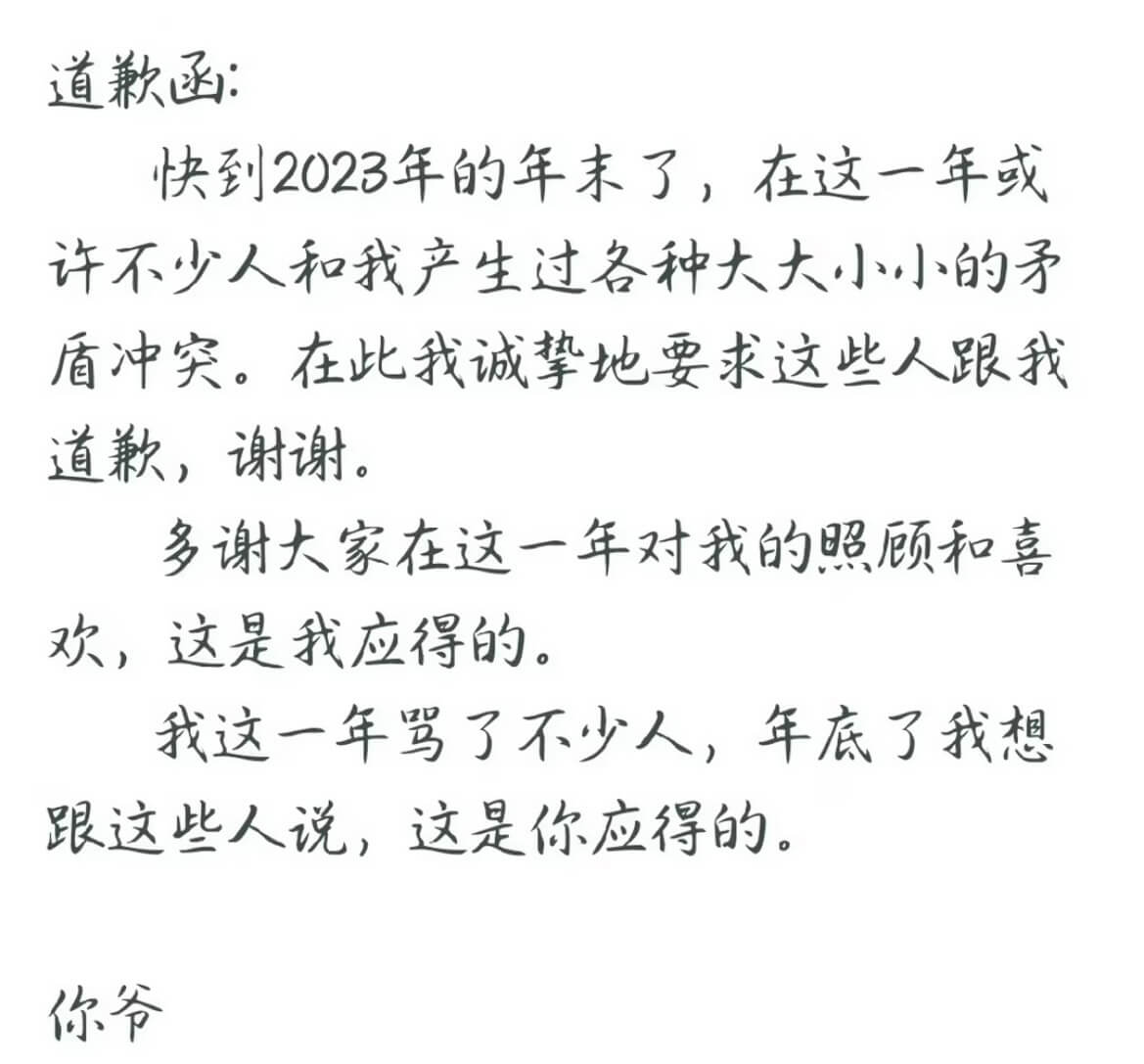 道款函：快到2023年的年末了，在这一年或许不少人和我产生过