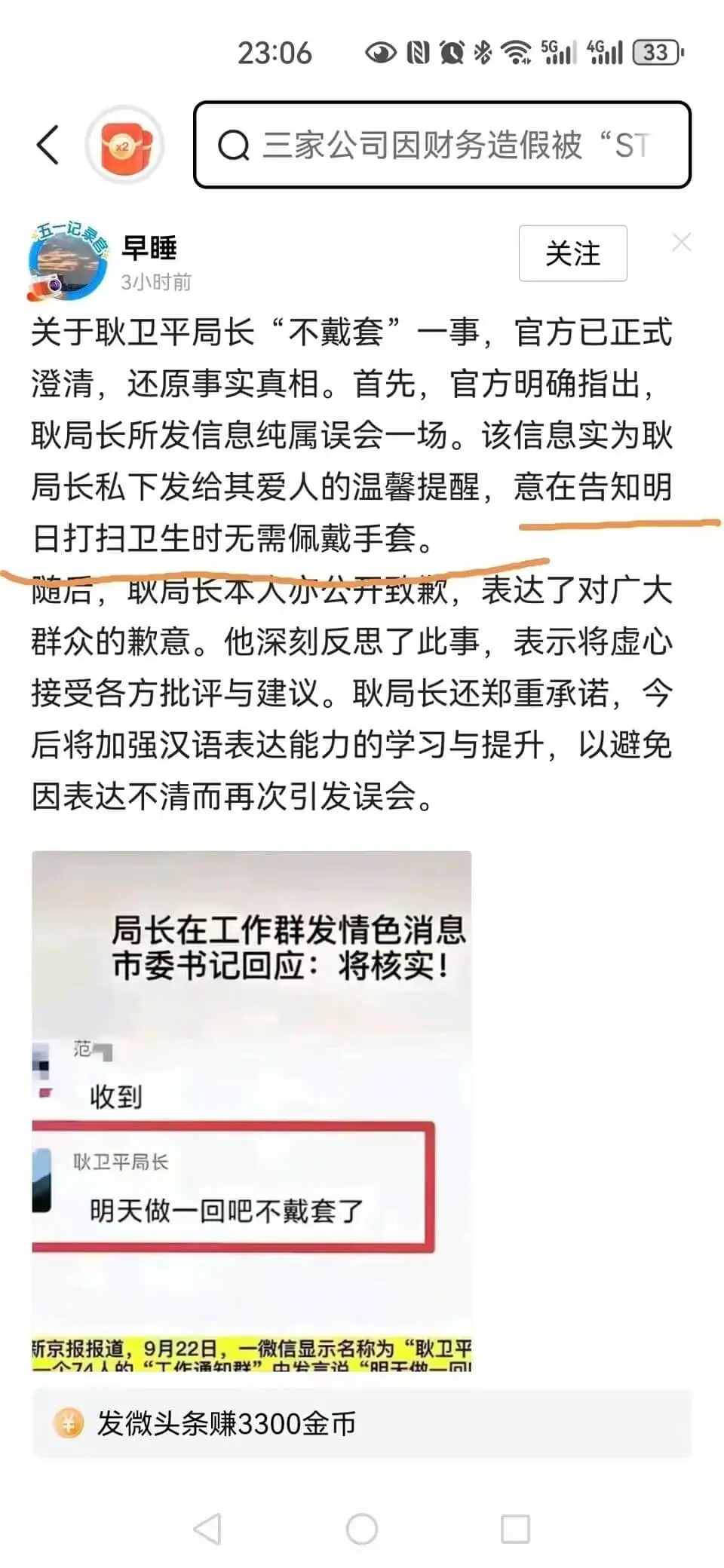 23:06①5433三家公司因财务造假被“ST早睡关注3小时