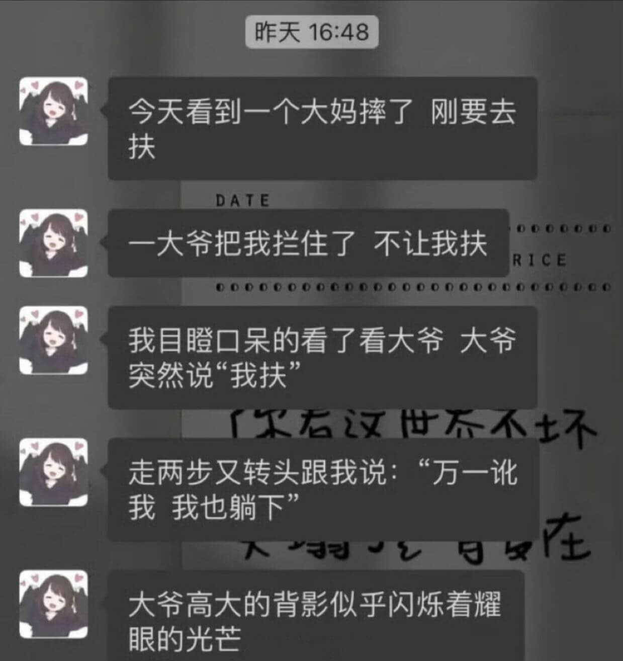 昨天16:48今天看到一个大妈摔了刚要去扶DATE一大爷把我