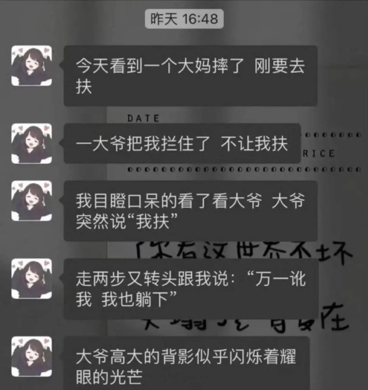 昨天16:48今天看到一个大妈摔了刚要去扶DATE一大爷把我