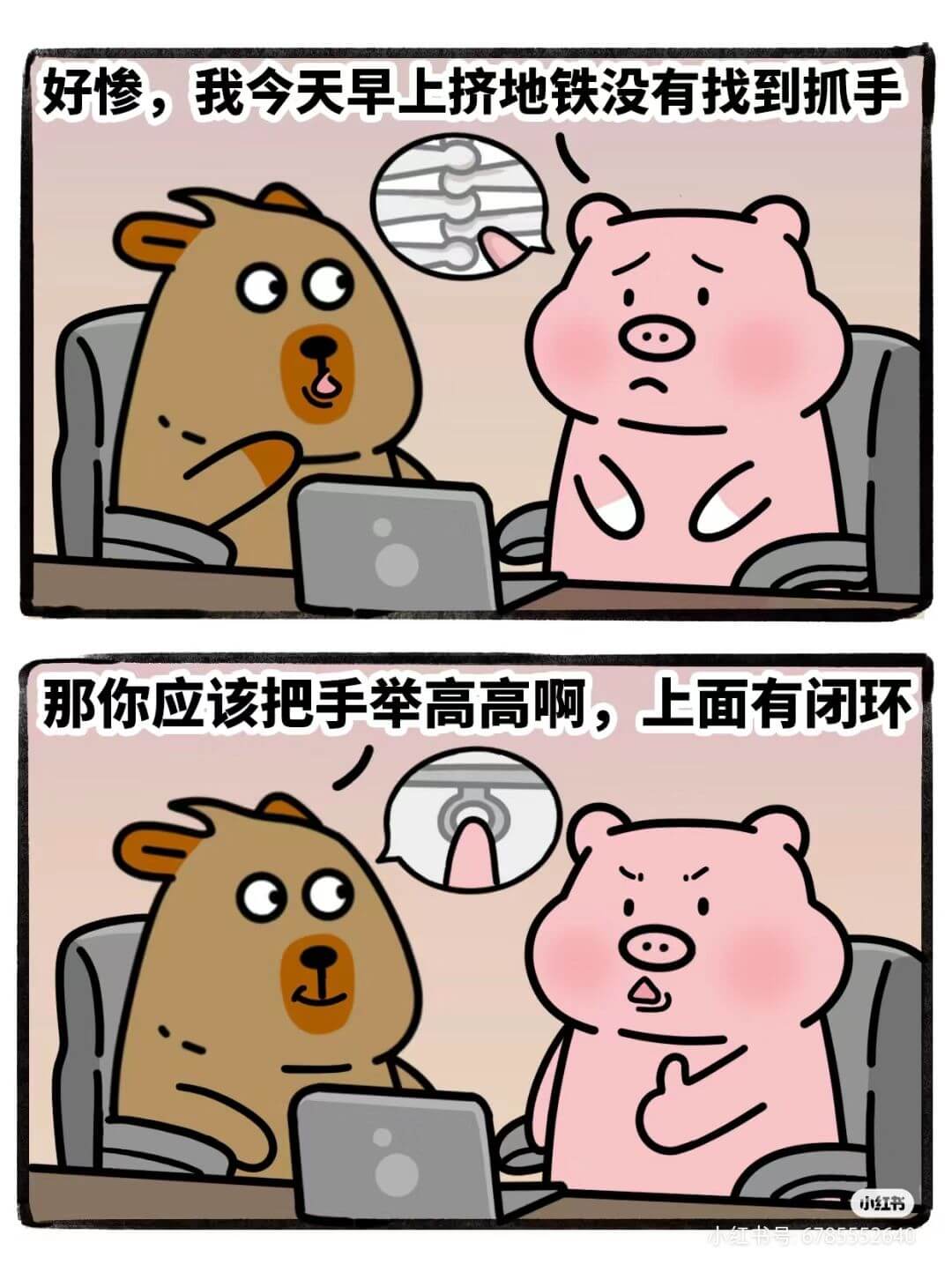 好惨，我今天早上挤地铁没有找到抓手那你应该把手举高高啊，上面