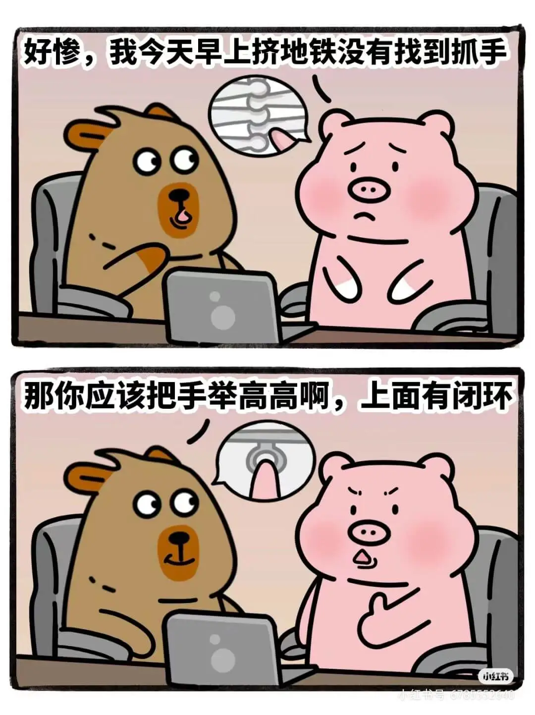 好惨，我今天早上挤地铁没有找到抓手那你应该把手举高高啊，上面