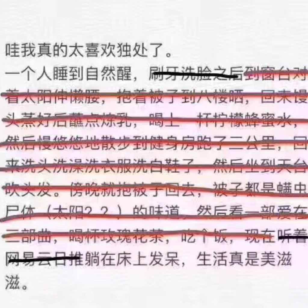哇我真的太喜欢独处了。H冲子都早螨满中的味道然后看郊严力个饭