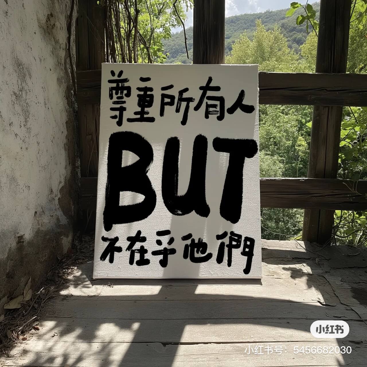 掌重所有人BUT不在乎他小红书小红书号：5456682030