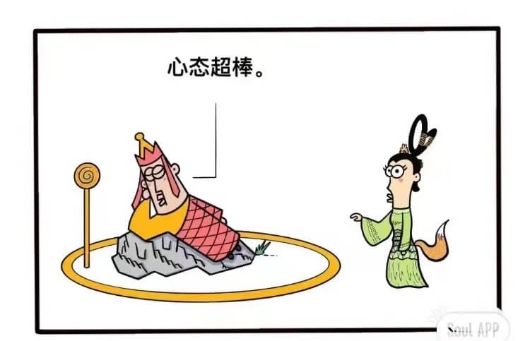 心态超棒。SoulAPp