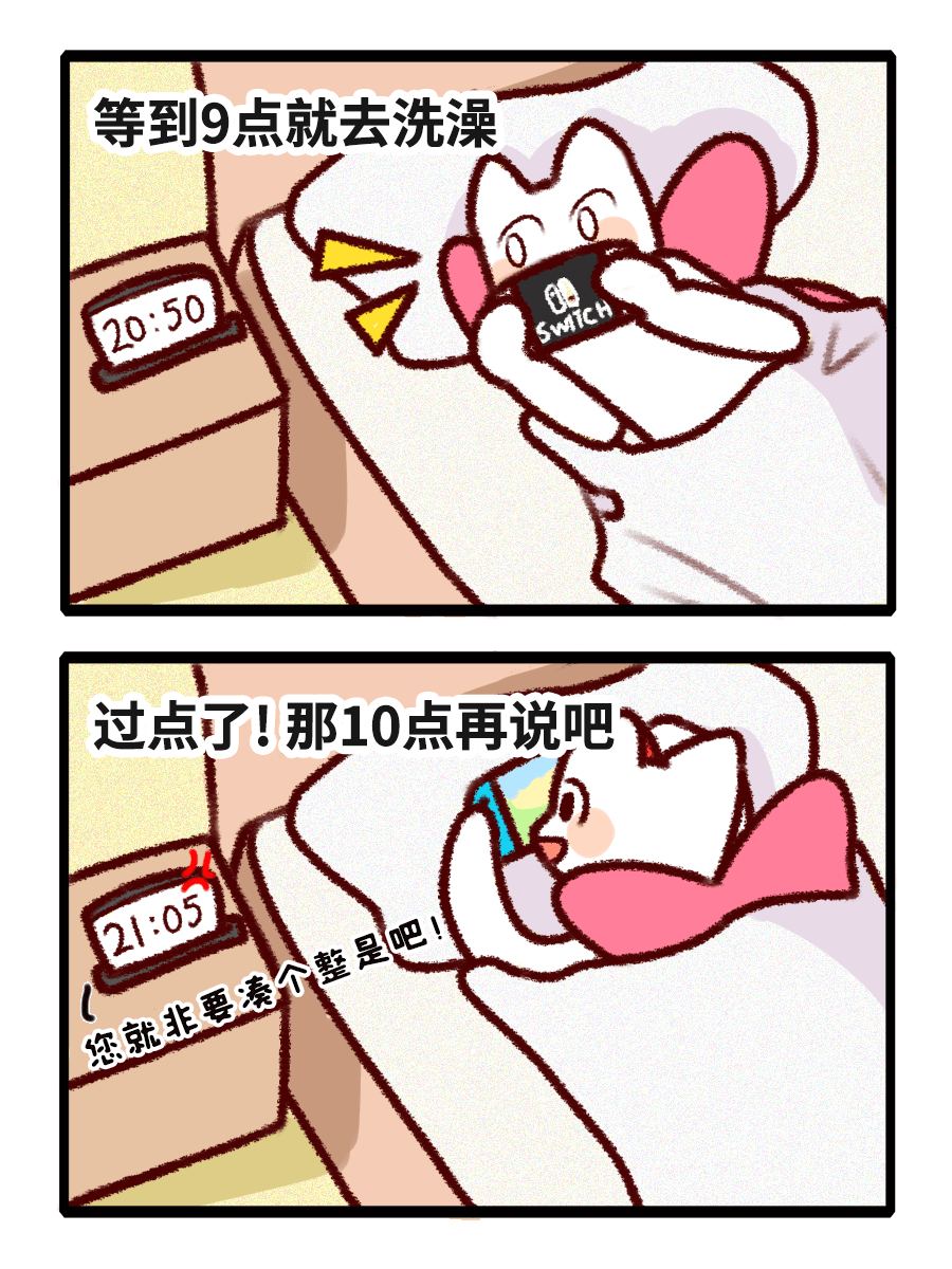 等到9点就去洗澡20:50过点了！那10点再说吧21:05您
