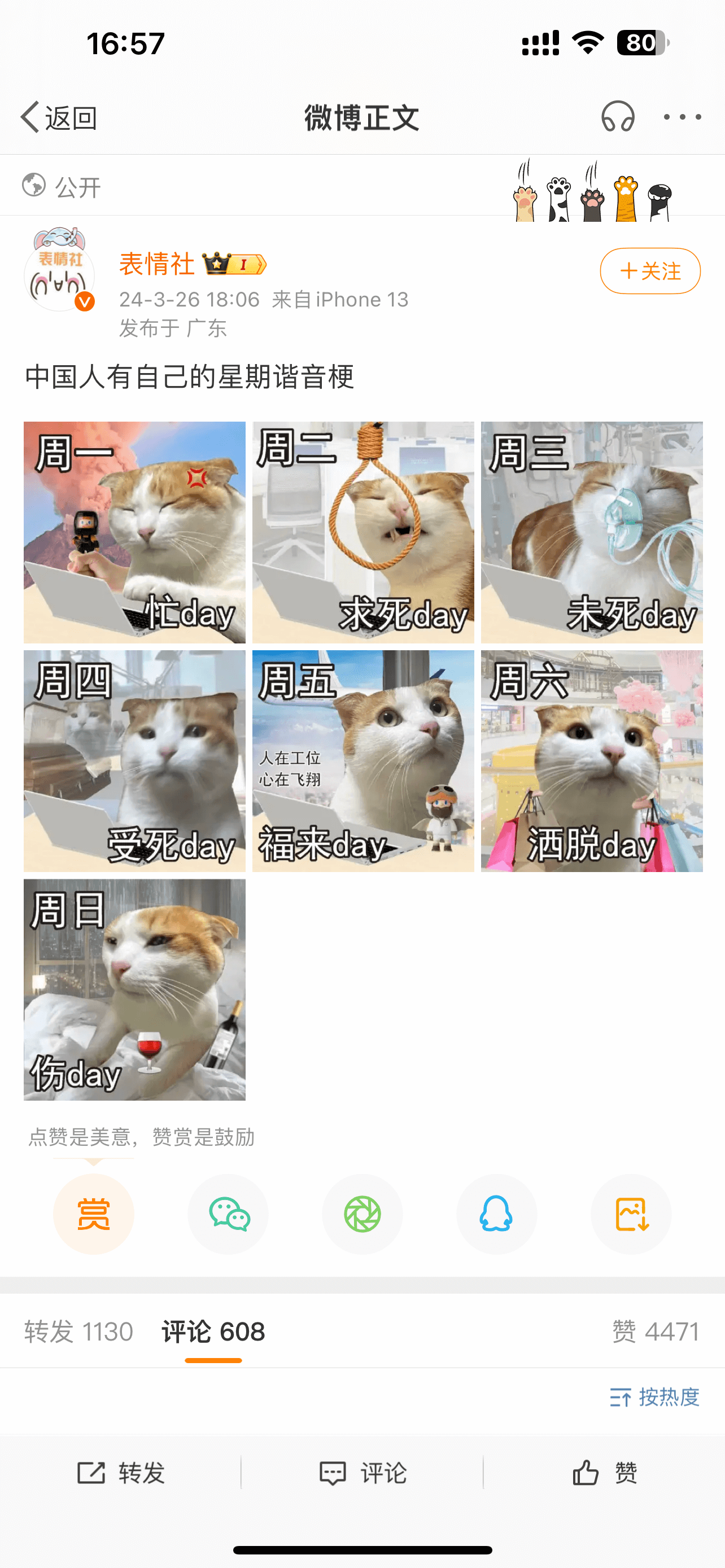 16:57:!!!80<返回微博正文公开8表情社表情社十关注