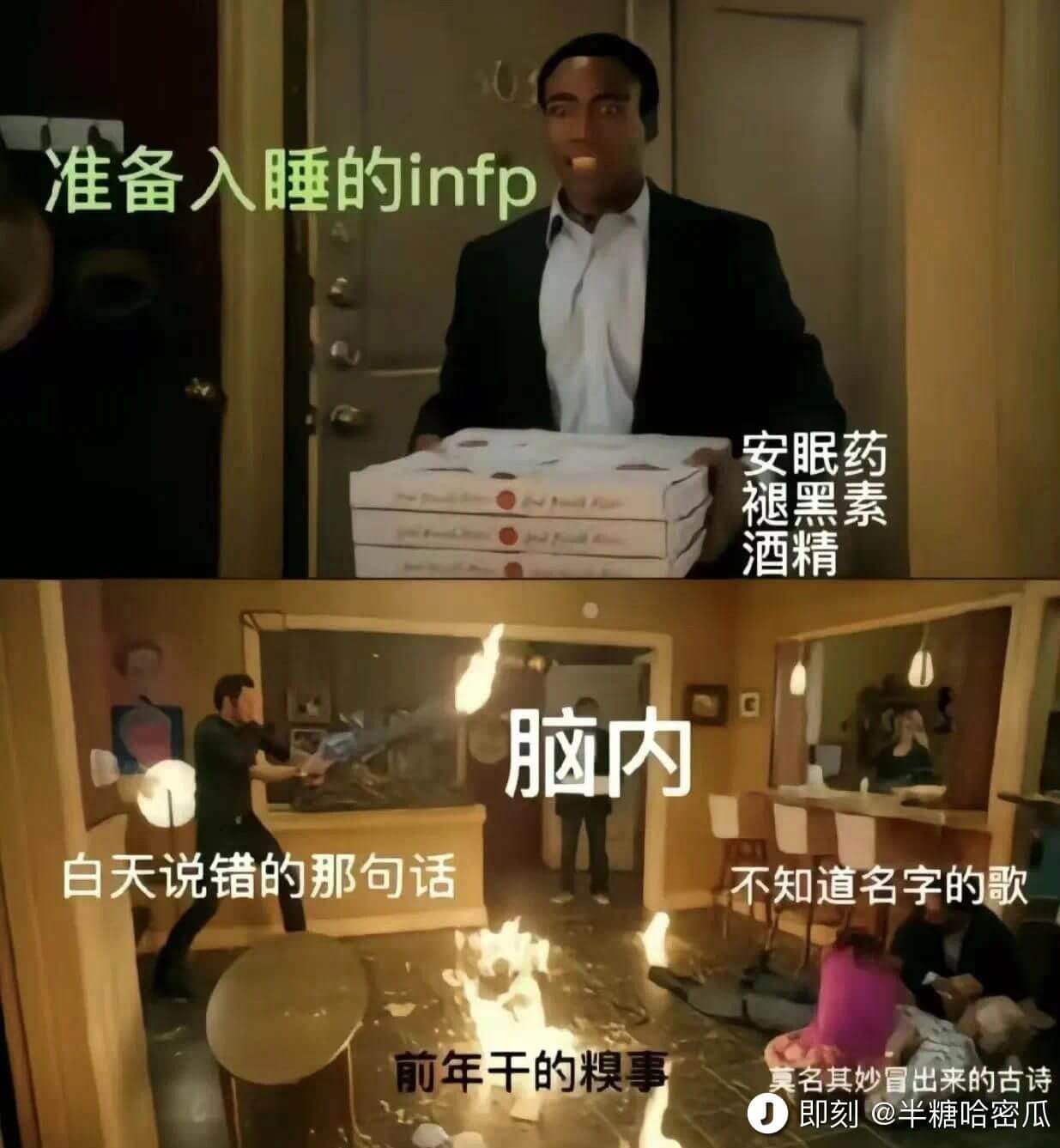 准备入睡的infp安眠药褪黑素酒精脑内白天说错的那句话不知道