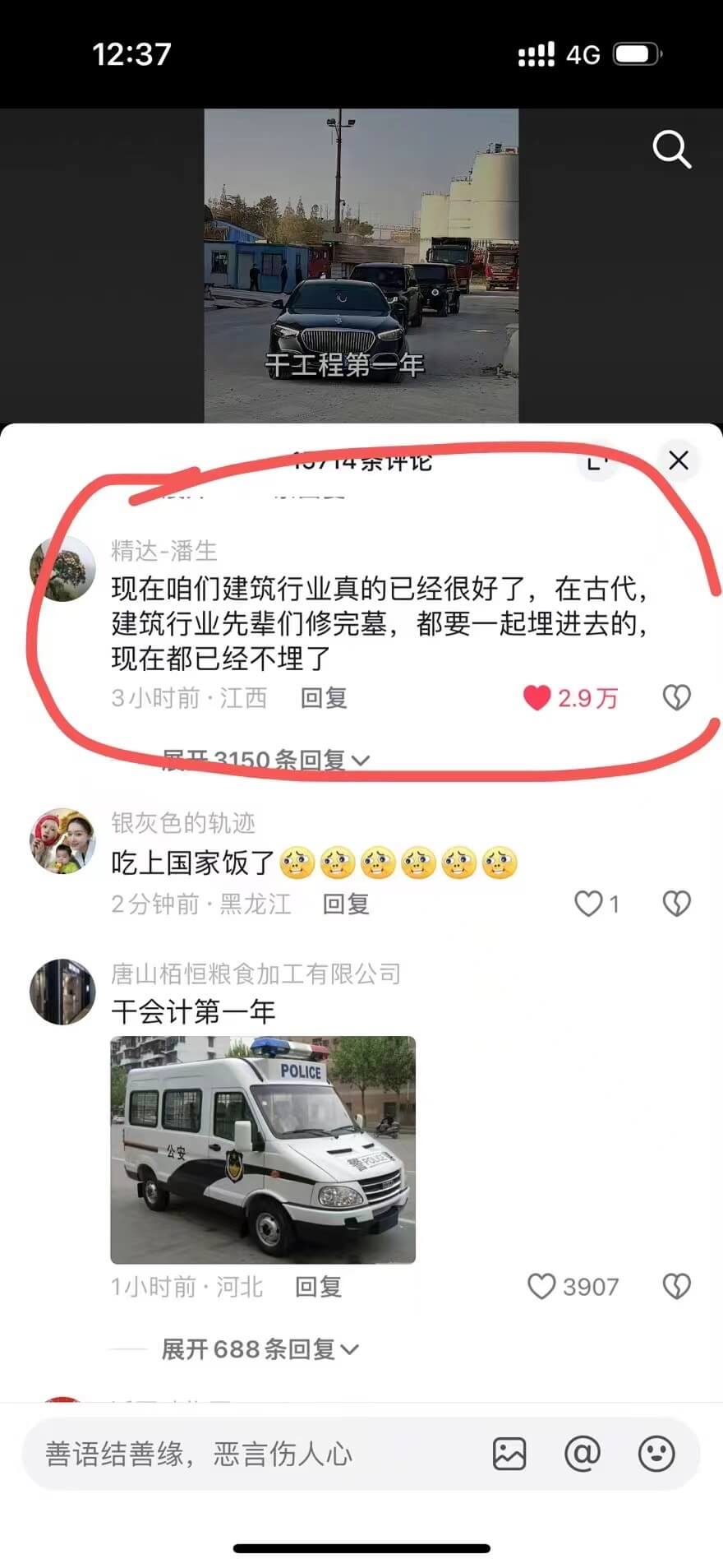 12:37!!!!4G14东评比X精达-潘生现在咱们建筑行业