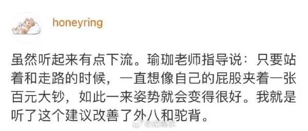 honeyring虽然听起来有点下流。瑜珈老师指导说：只要站
