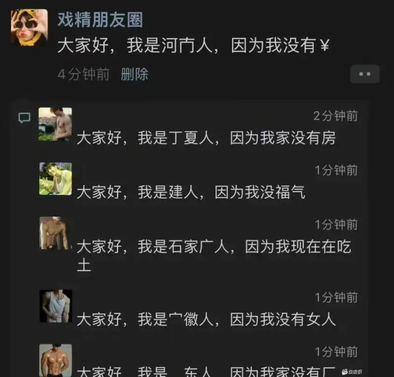 戏精朋友圈大家好，我是河人，因为我没有￥4分钟前删除2分钟前