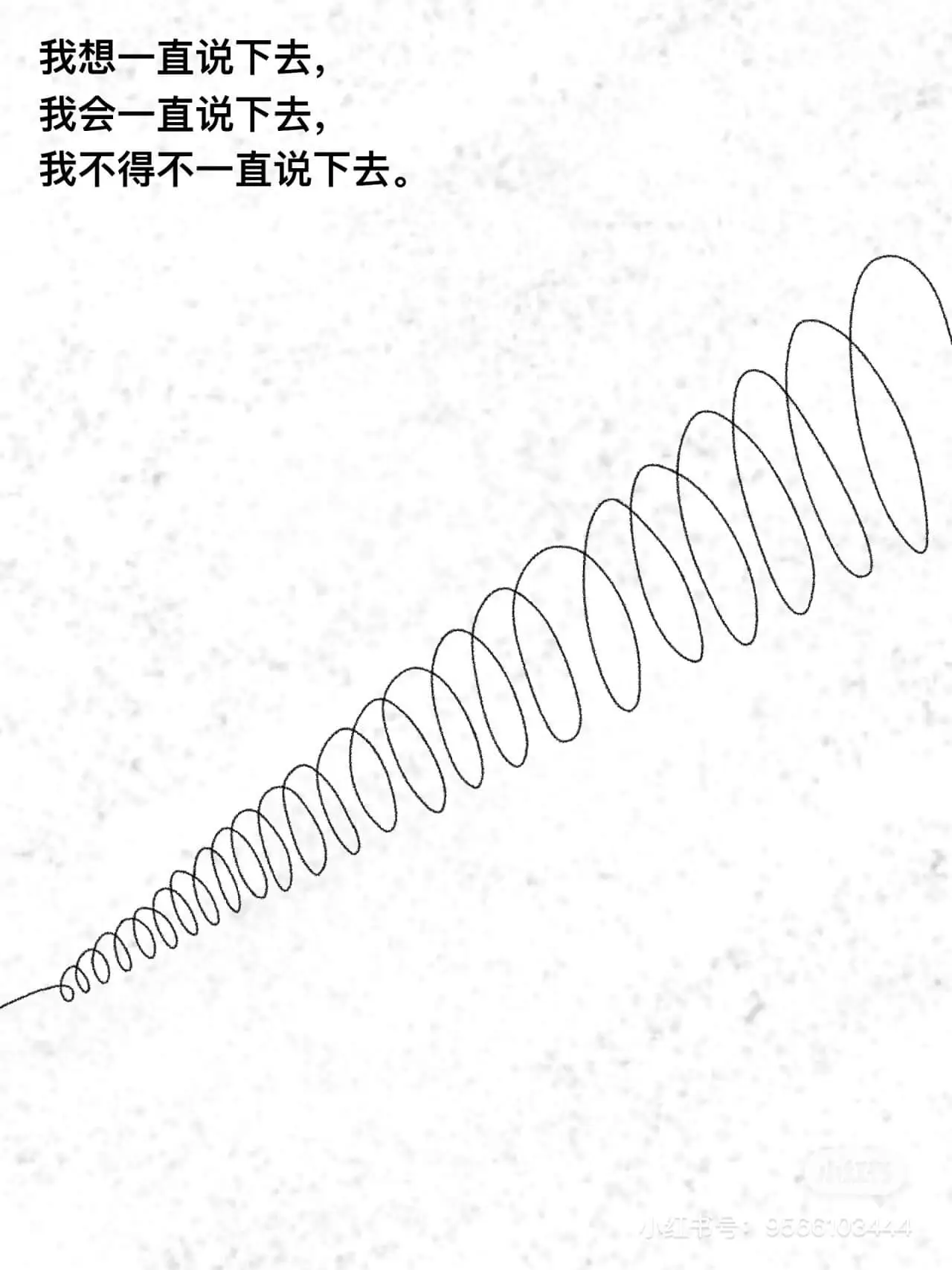 我想一直说下去,我会一直说下去,我不得不一直说下去。5000