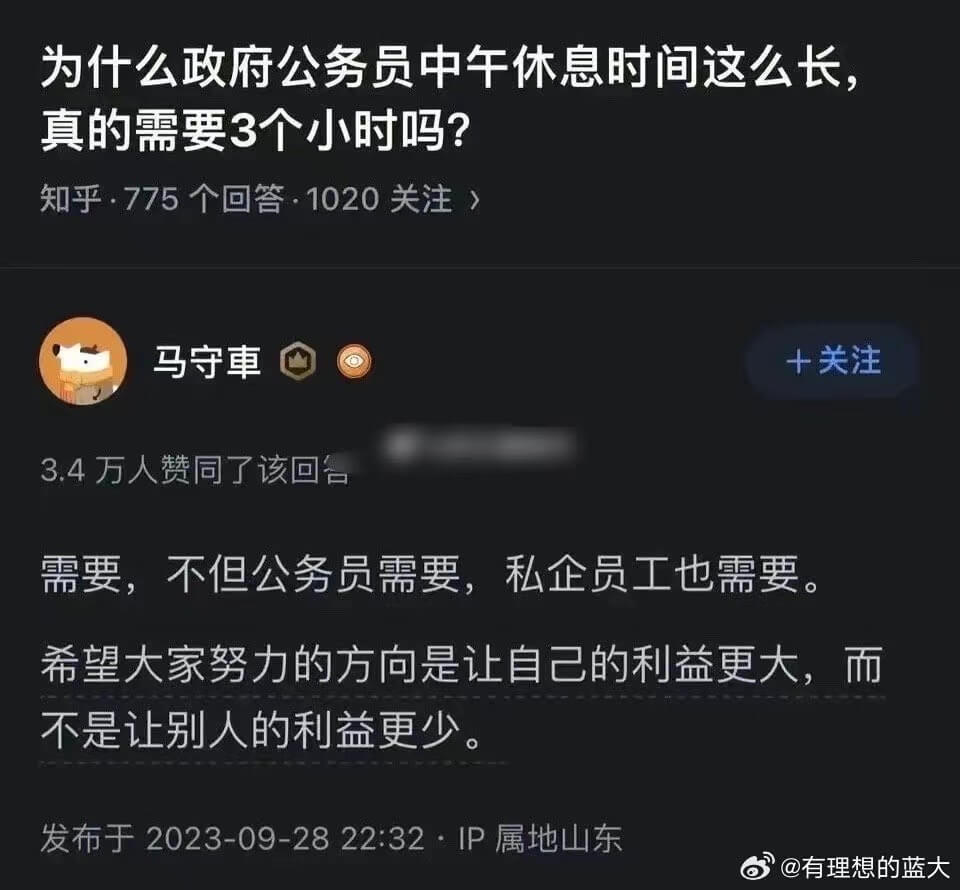 为什么政府公务员中午休息时间这么长真的需要3个小时吗？知乎·
