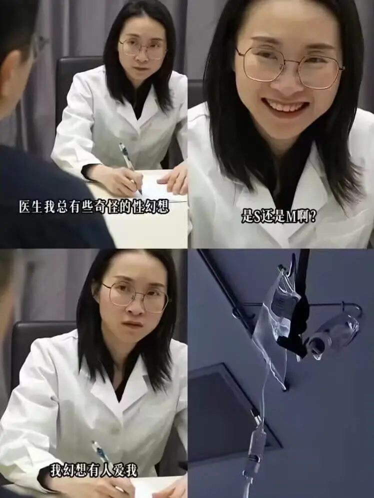 医生我总有些奇怪的性幻想是S还是M啊？我幻想有人爱我