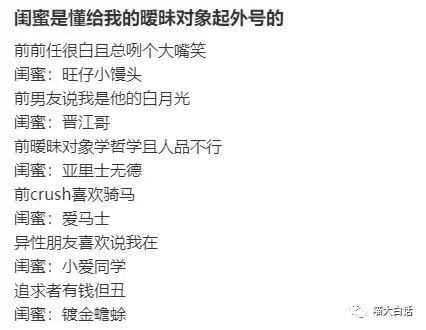 闺蜜是懂给我的暖味对象起外号的前前任很白且总个大嘴笑闺蜜：旺