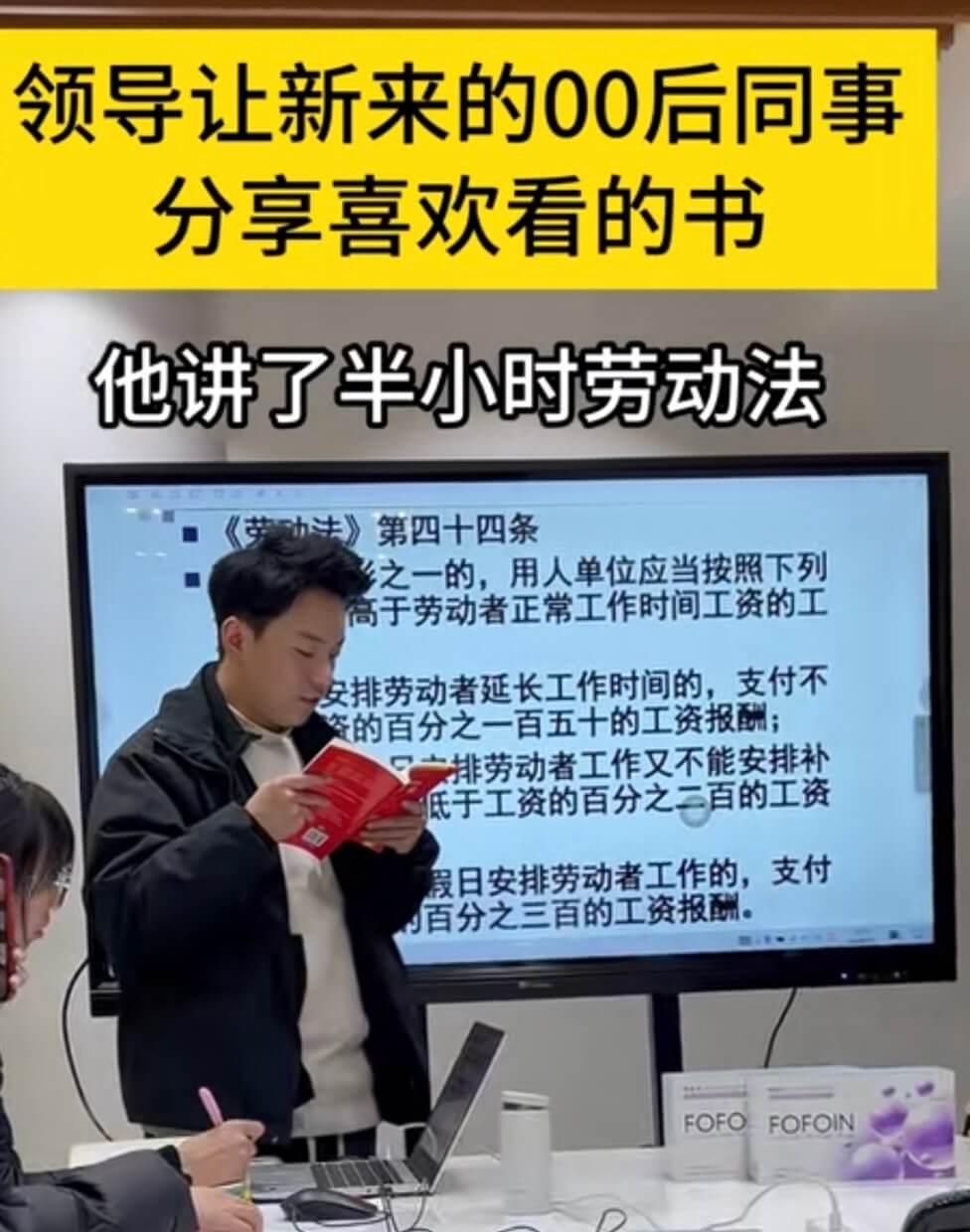 领导让新来的00后同事分享喜欢看的书他讲了半小时劳动法生》第