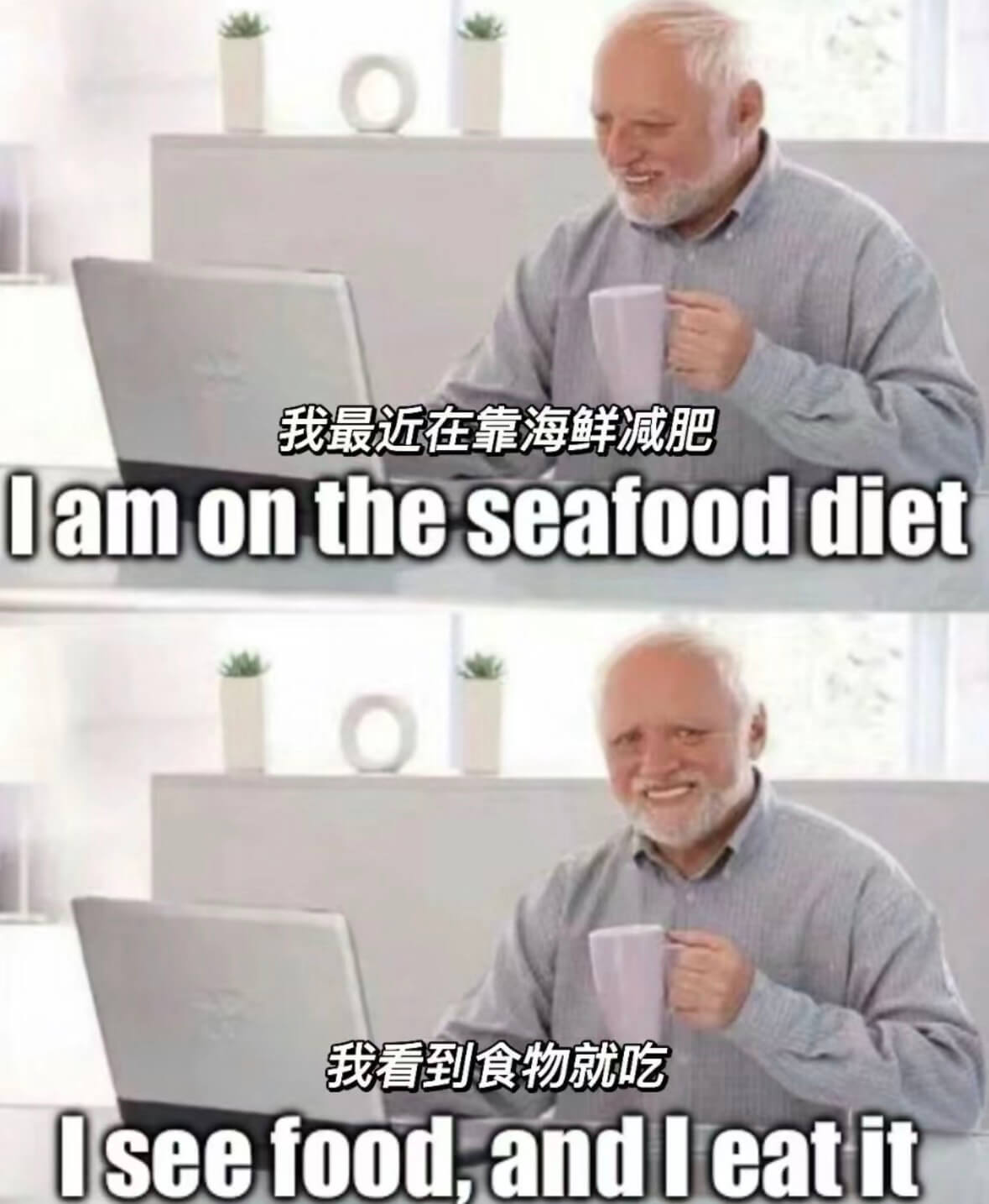 我最近在靠海鲜减肥Iamontheseafooddiet我看