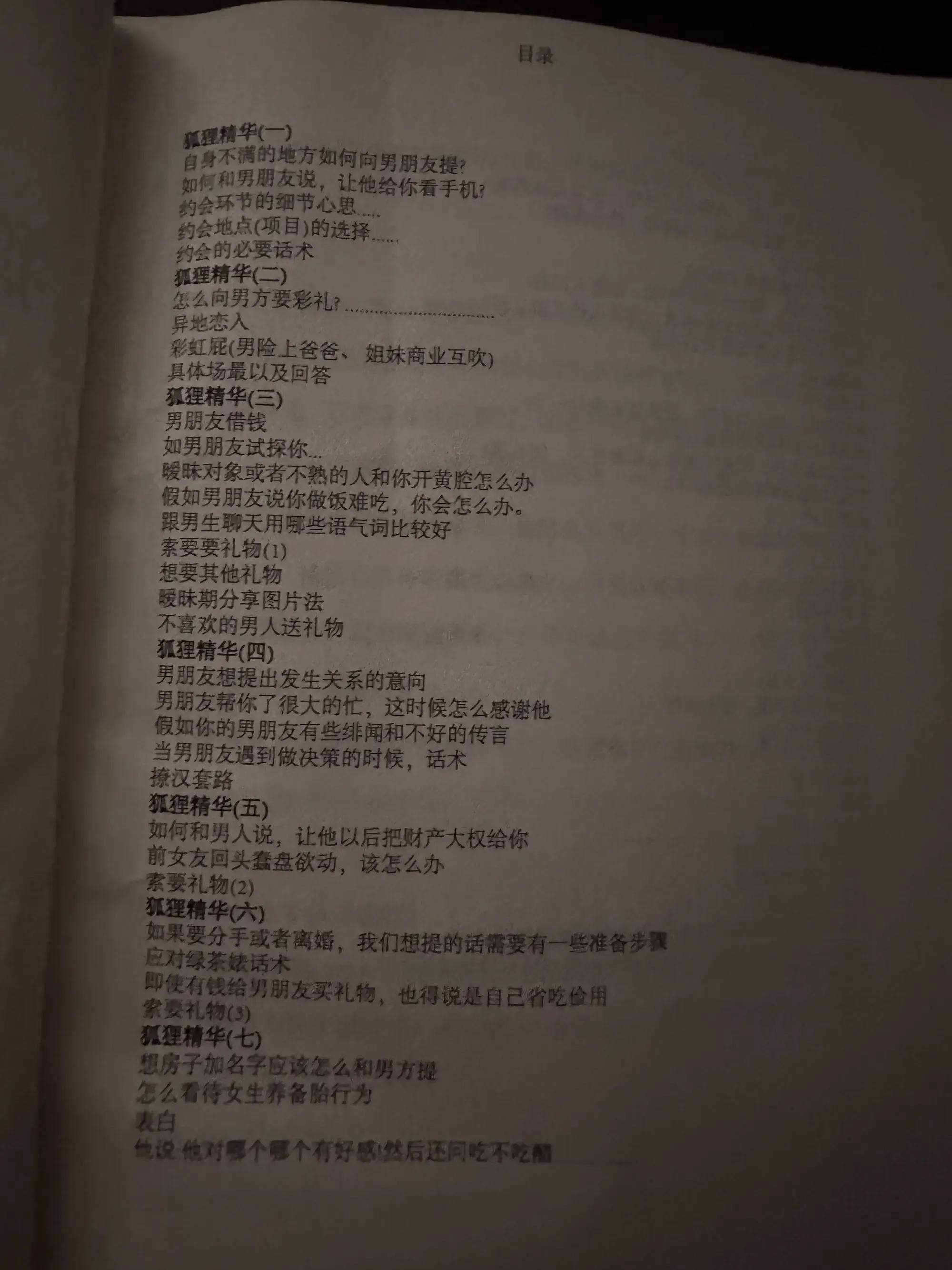 目最狐理精华（一）约会环节的细节心思约会地点（项目）的选择约