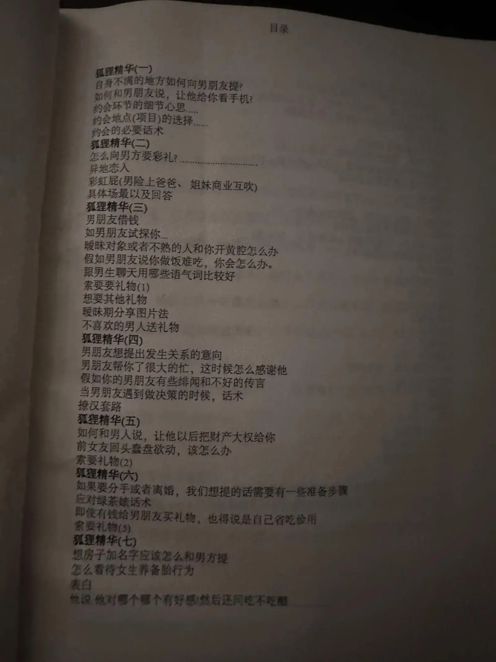 目最狐理精华（一）约会环节的细节心思约会地点（项目）的选择约