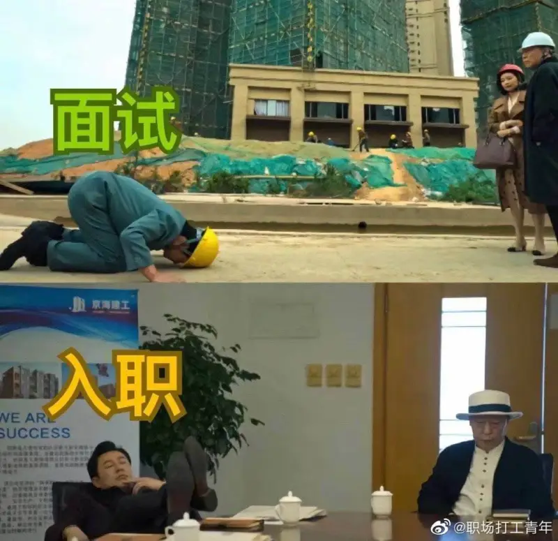 面试入职NEARSUCCESS职场打工青年