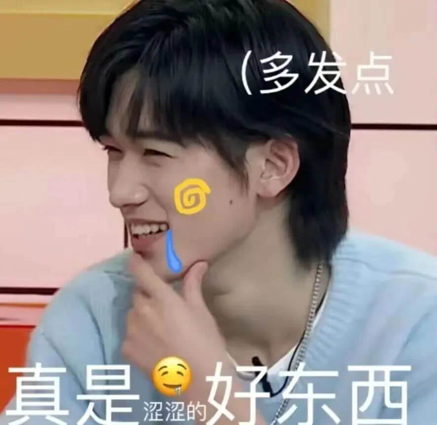 多发点好东西真是涩涩的