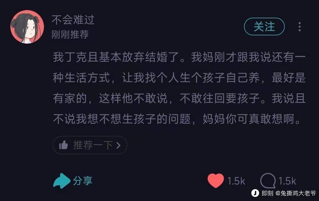 不会难过关注刚刚推荐我丁克且基本放弃结婚了。我妈刚才跟我说还